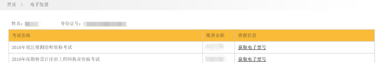 四川2020年二級建造師報名電子發(fā)票打印流程
