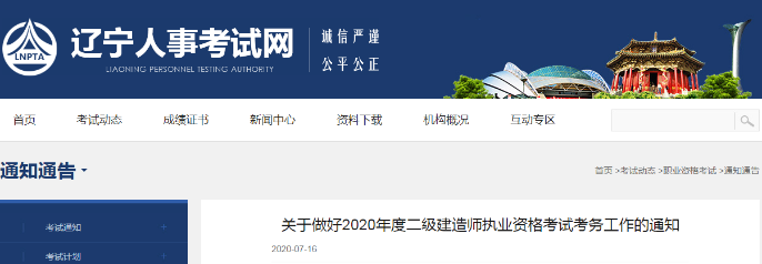 遼寧二級建造師報(bào)名時(shí)間 報(bào)名條件