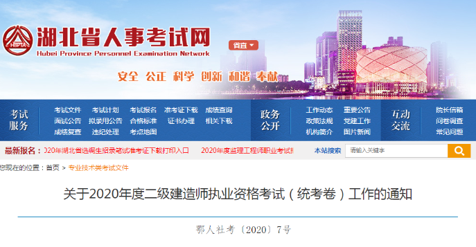 湖北2020年二級建造師報(bào)名時間 報(bào)名條件