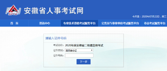 安徽2020年二級建造師報(bào)名時(shí)間 報(bào)名入口