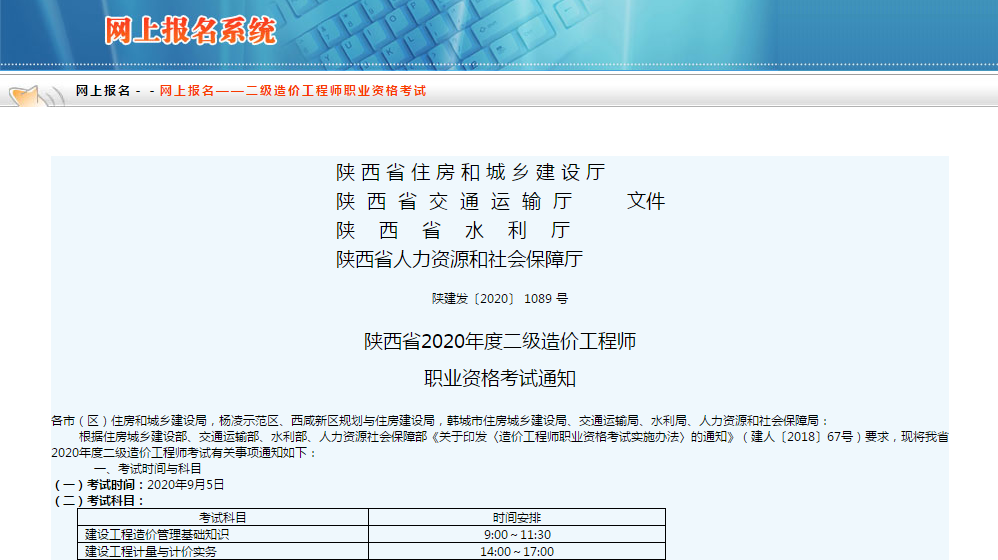 陜西二級(jí)造價(jià)報(bào)名1