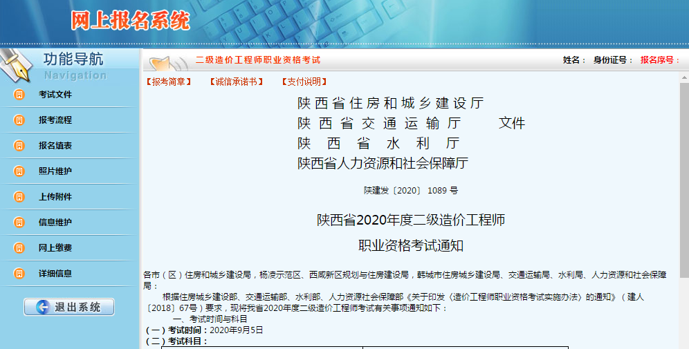 陜西二級(jí)造價(jià)報(bào)名4