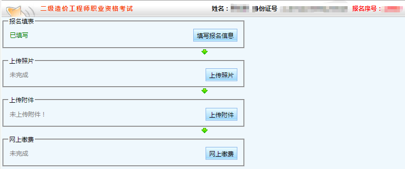 陜西二級(jí)造價(jià)報(bào)名流程