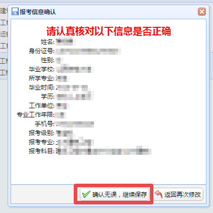 陜西二級(jí)造價(jià)報(bào)名信息核對(duì)
