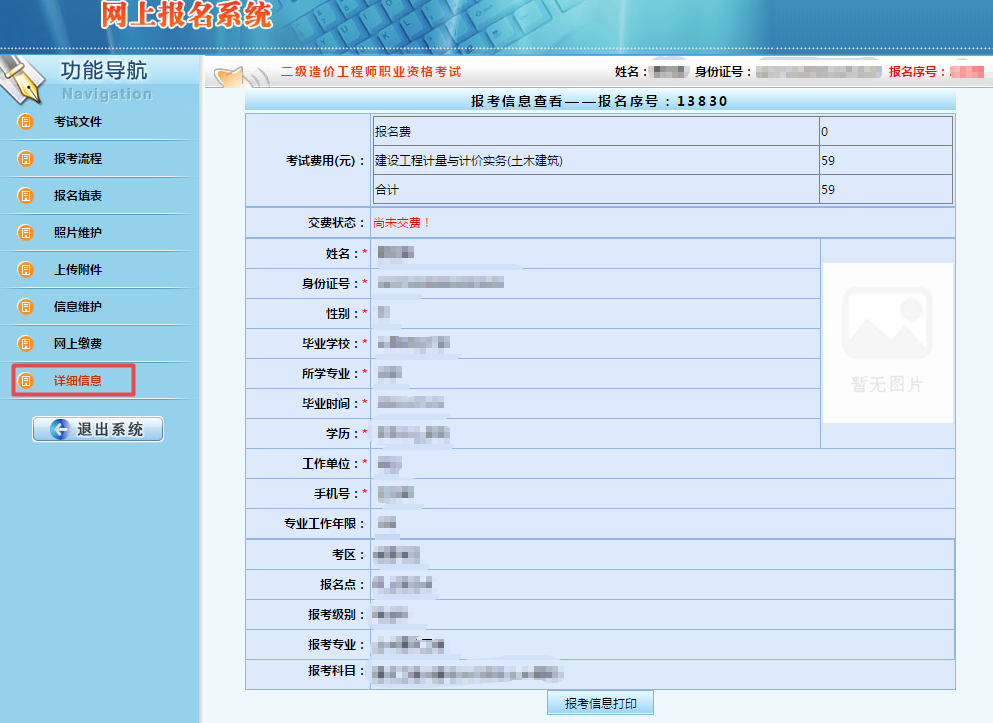 陜西二級(jí)造價(jià)報(bào)名詳細(xì)信息