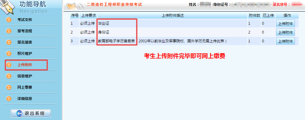 陜西二級(jí)造價(jià)報(bào)名上傳附件