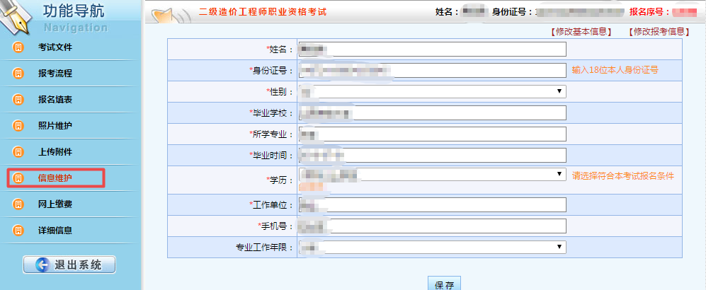 陜西二級(jí)造價(jià)報(bào)名信息維護(hù)
