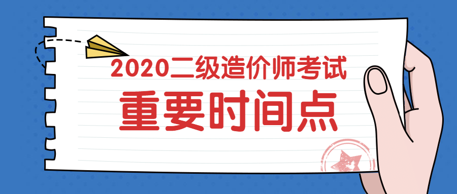 二造考試時間點