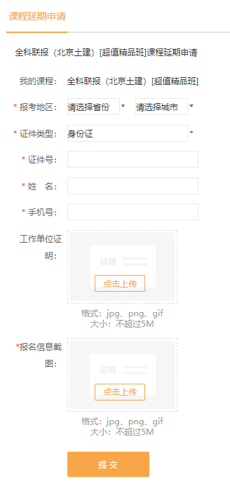 二造延期填寫頁(yè)面