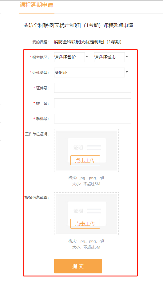 消防課程延期申請(qǐng)