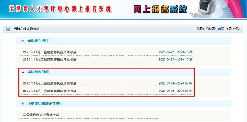 天津二級建造師考試補繳費