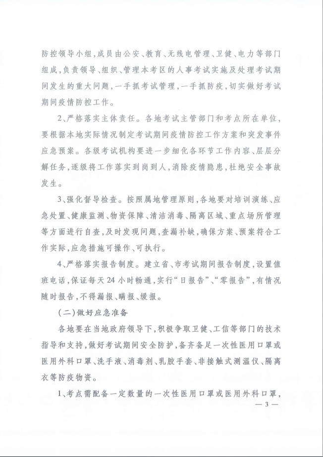 河北省人事考試現(xiàn)場(chǎng)筆試（機(jī)考）新冠肺炎疫情防控工作指引