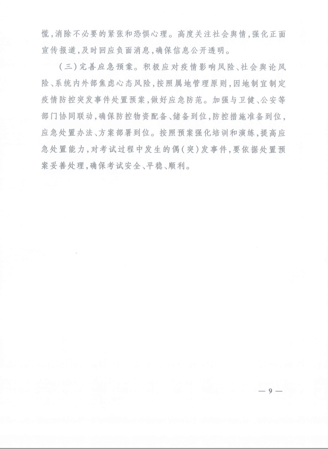 河北省人事考試現(xiàn)場(chǎng)筆試（機(jī)考）新冠肺炎疫情防控工作指引