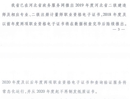 河北省二級(jí)建造師2020年起不再制發(fā)紙質(zhì)證書(shū)