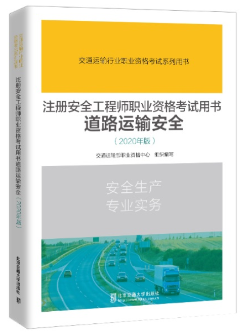 道路交通安全