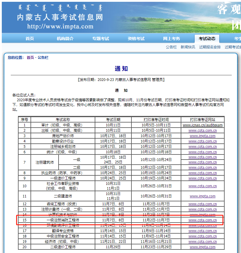 準(zhǔn)考證打印時(shí)間