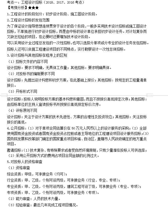 工程設(shè)計(jì)招標(biāo) 工程設(shè)計(jì)招標(biāo)