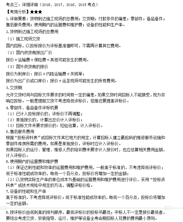 詳細評審 詳細評審