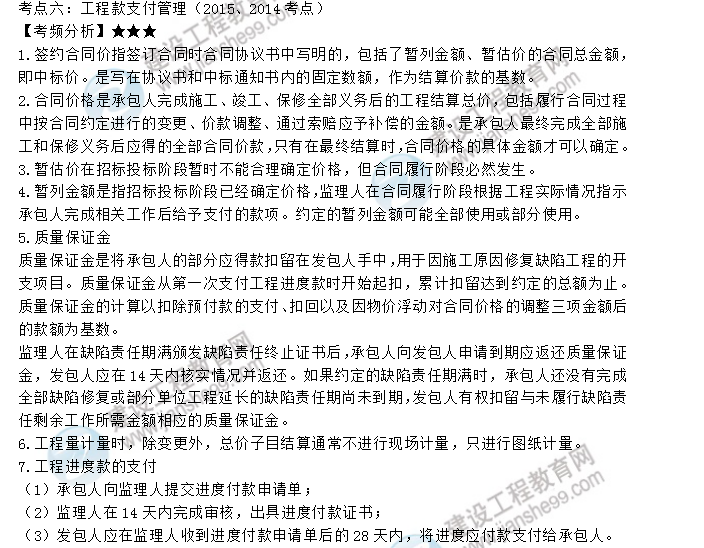 工程款支付管理 工程款支付管理