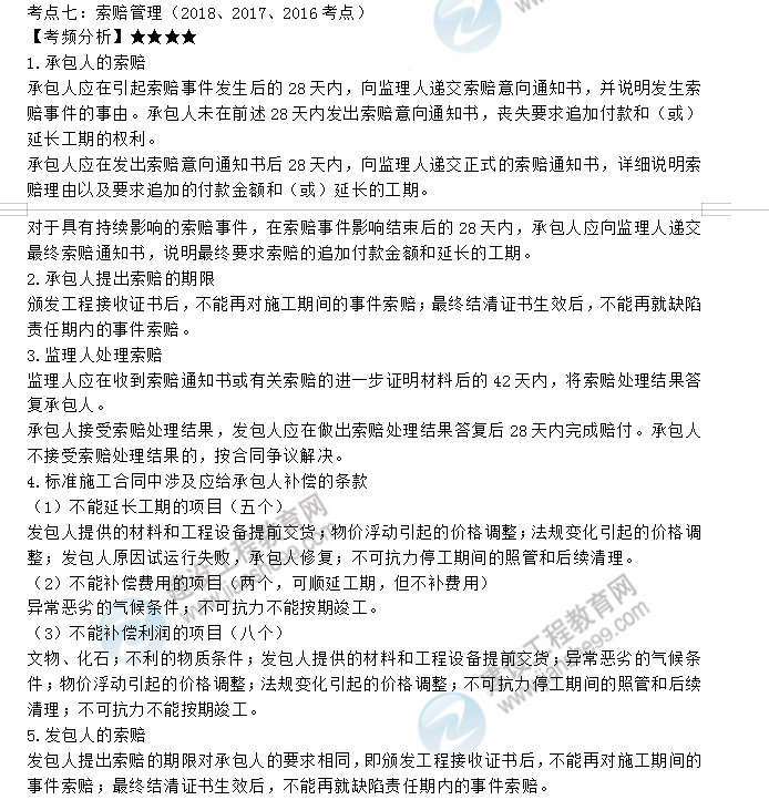 索賠管理 索賠管理