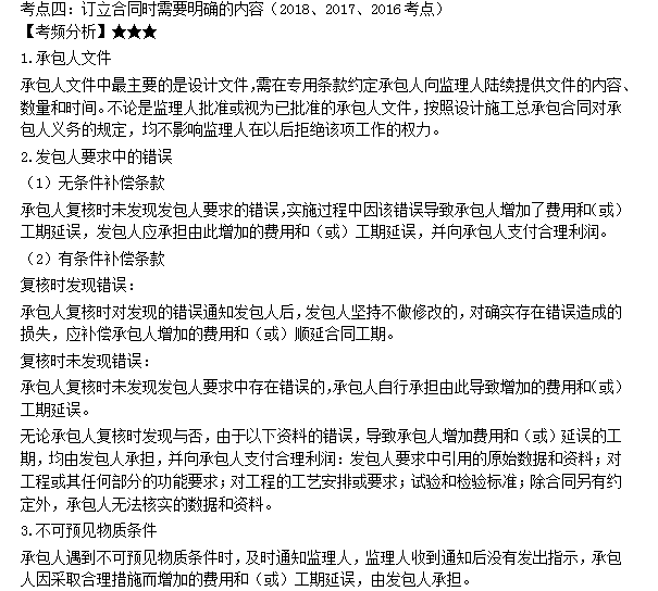 訂立合同時(shí)需要明確的內(nèi)容 訂立合同時(shí)需要明確的內(nèi)容