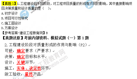 2020年監(jiān)理工程師《建設(shè)工程目標控制》考后點評