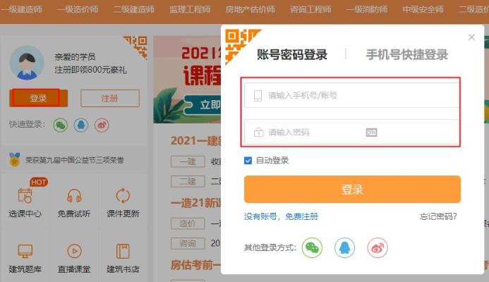 2020年二級(jí)建造師6天集訓(xùn)營(yíng)直播課聽課流程【圖】