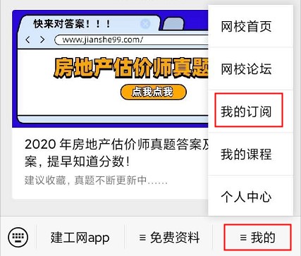 【房估成績(jī)】2020年房估考試成績(jī)12月初公布，預(yù)約查成績(jī)