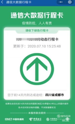 稍等片刻，就可以生成行程碼了。