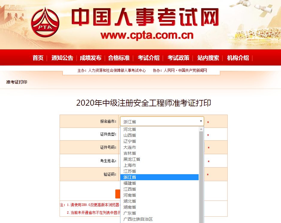 浙江準(zhǔn)考證 浙江準(zhǔn)考證