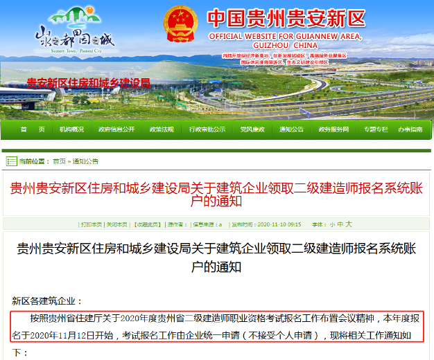 貴州2020年二級建造師報(bào)名時(shí)間