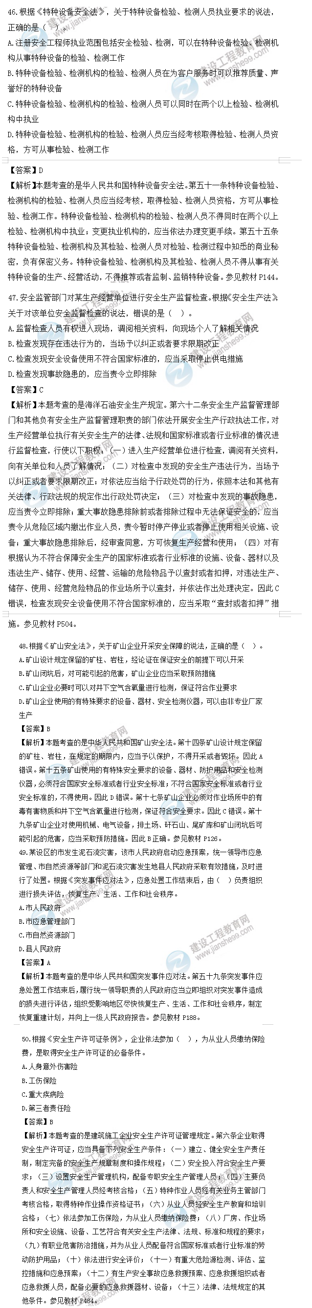 法規(guī)5_副本1