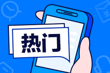參加房地產(chǎn)經(jīng)紀(jì)人協(xié)理考試的流程是什么？