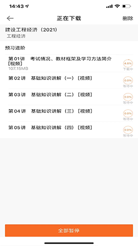 正保職業(yè)教育app