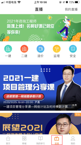 正保職業(yè)教育app