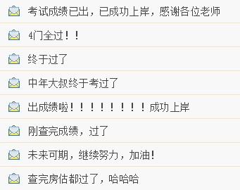 房地產(chǎn)估價(jià)師考試成績(jī)