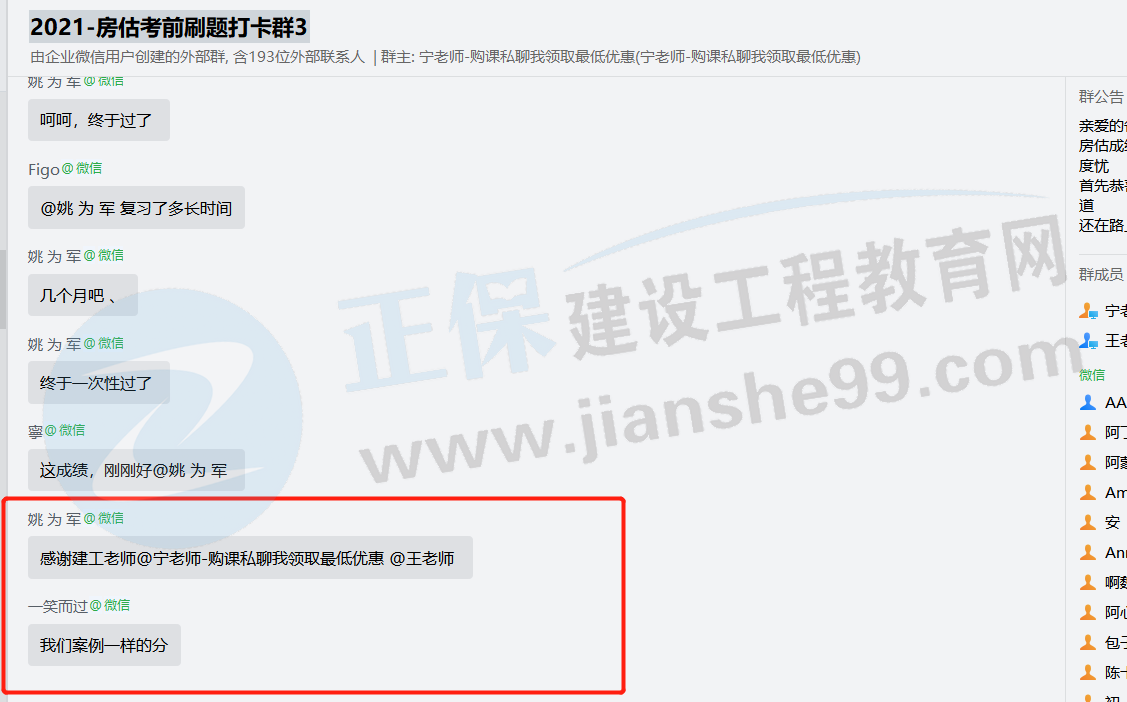 一大波房地產(chǎn)估價(jià)師來(lái)襲-2020房估成績(jī)公布，網(wǎng)校學(xué)員喜報(bào)連連！