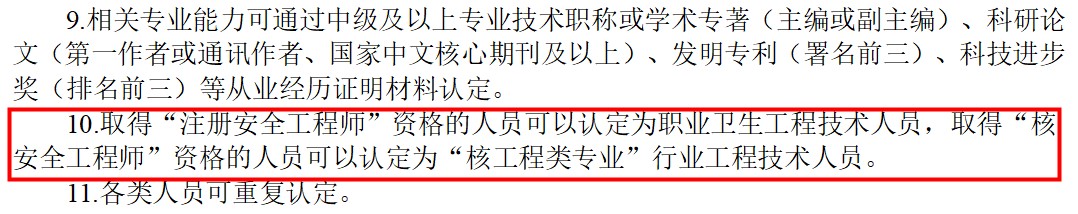 注冊(cè)安全工程師