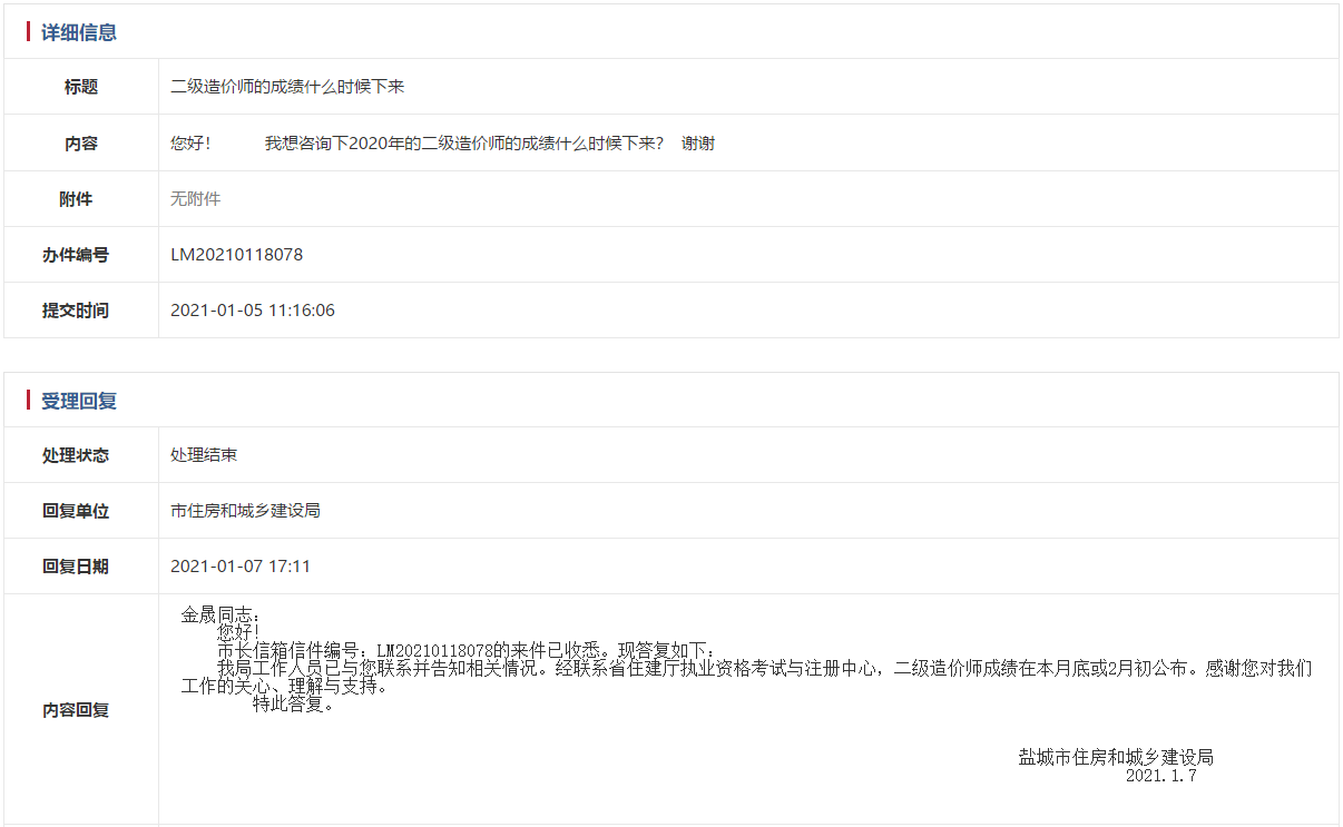 江蘇二造成績(jī)
