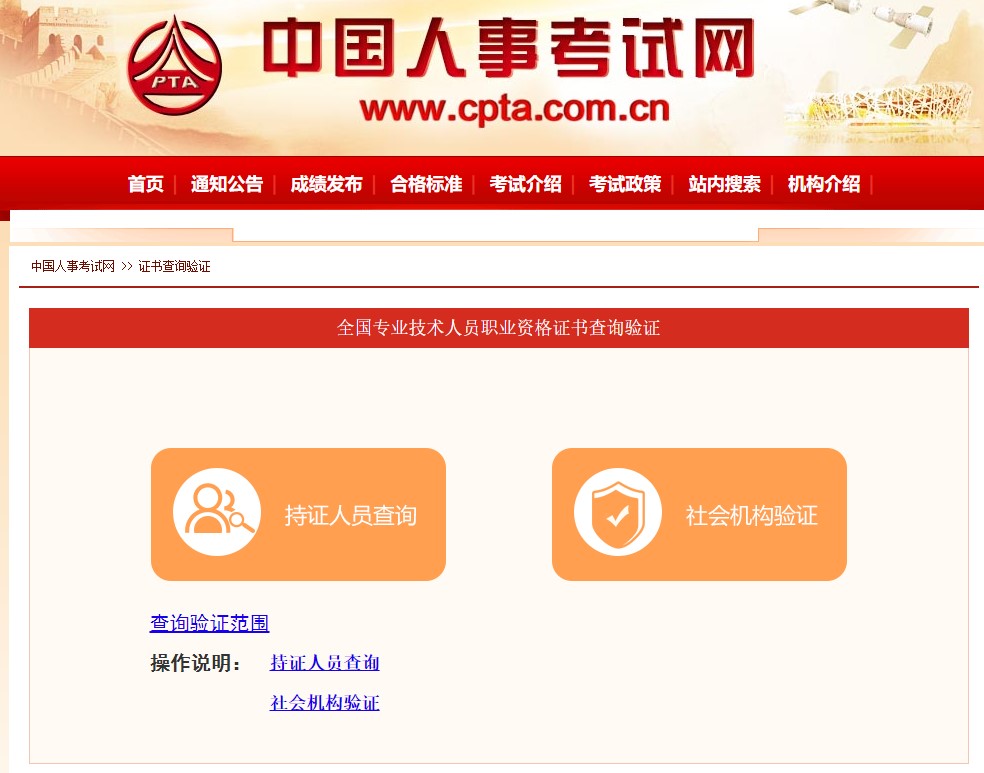 房地產(chǎn)估價師證書查詢驗(yàn)證