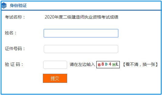 湖北二級(jí)建造師成績(jī)查詢