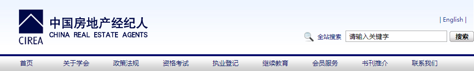 中國房地產(chǎn)經(jīng)紀人網(wǎng)站