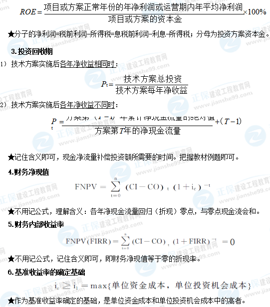 一級建造師工程經(jīng)濟(jì)公式