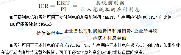 一級建造師工程經(jīng)濟(jì)公式