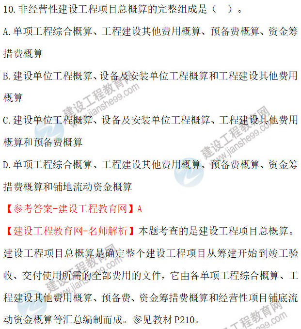 2020年一建經(jīng)濟試題10 2020年一建經(jīng)濟試題10