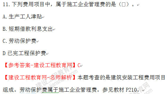 2020年一建經(jīng)濟(jì)試題11 2020年一建經(jīng)濟(jì)試題11