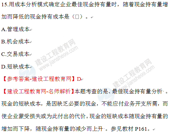 2020年一建經(jīng)濟(jì)試題15 2020年一建經(jīng)濟(jì)試題15