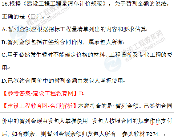 2020年一建經(jīng)濟(jì)試題16 2020年一建經(jīng)濟(jì)試題16