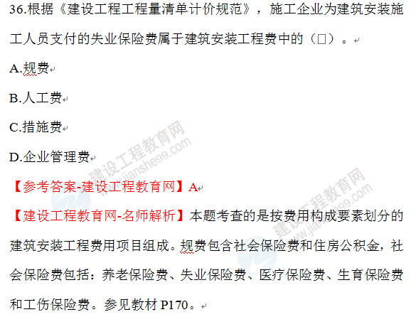 一建經(jīng)濟(jì)試題36 一建經(jīng)濟(jì)試題36