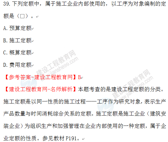 一建經(jīng)濟(jì)試題39 一建經(jīng)濟(jì)試題39